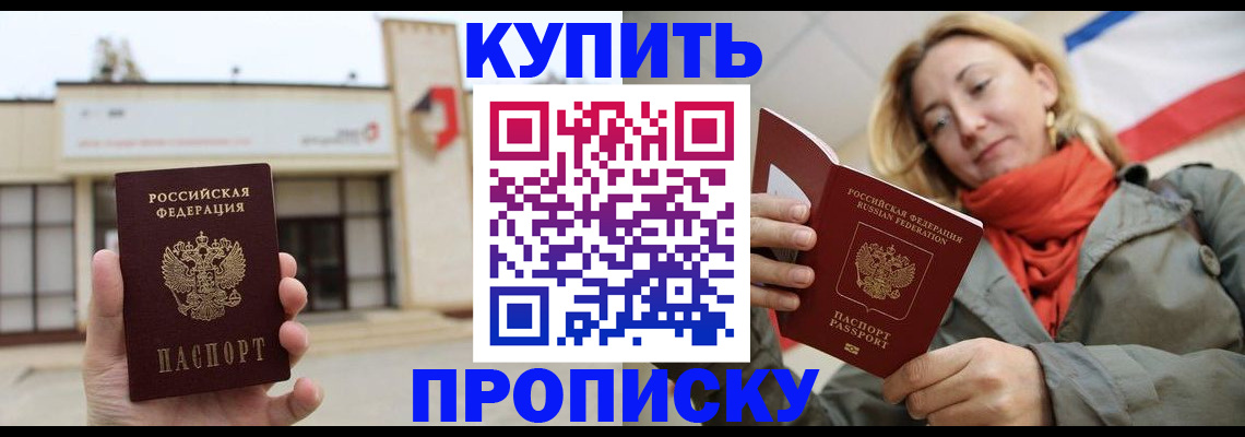 прописка 2025 в Ростове