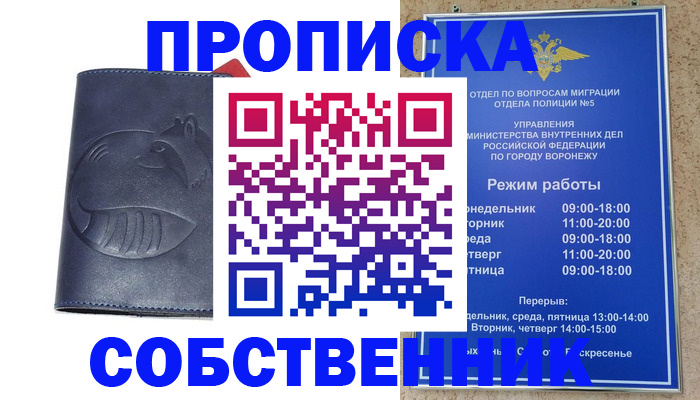 прописка ребенка в Ростове
