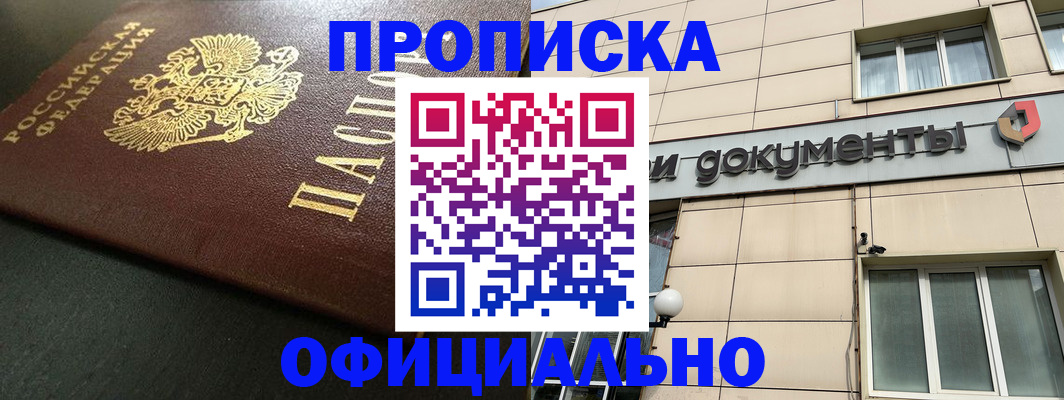 прописка 2025 в Ростове